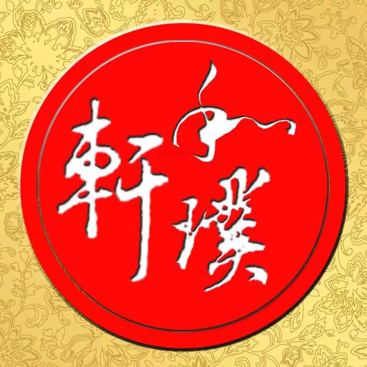 和璞轩尧明和
