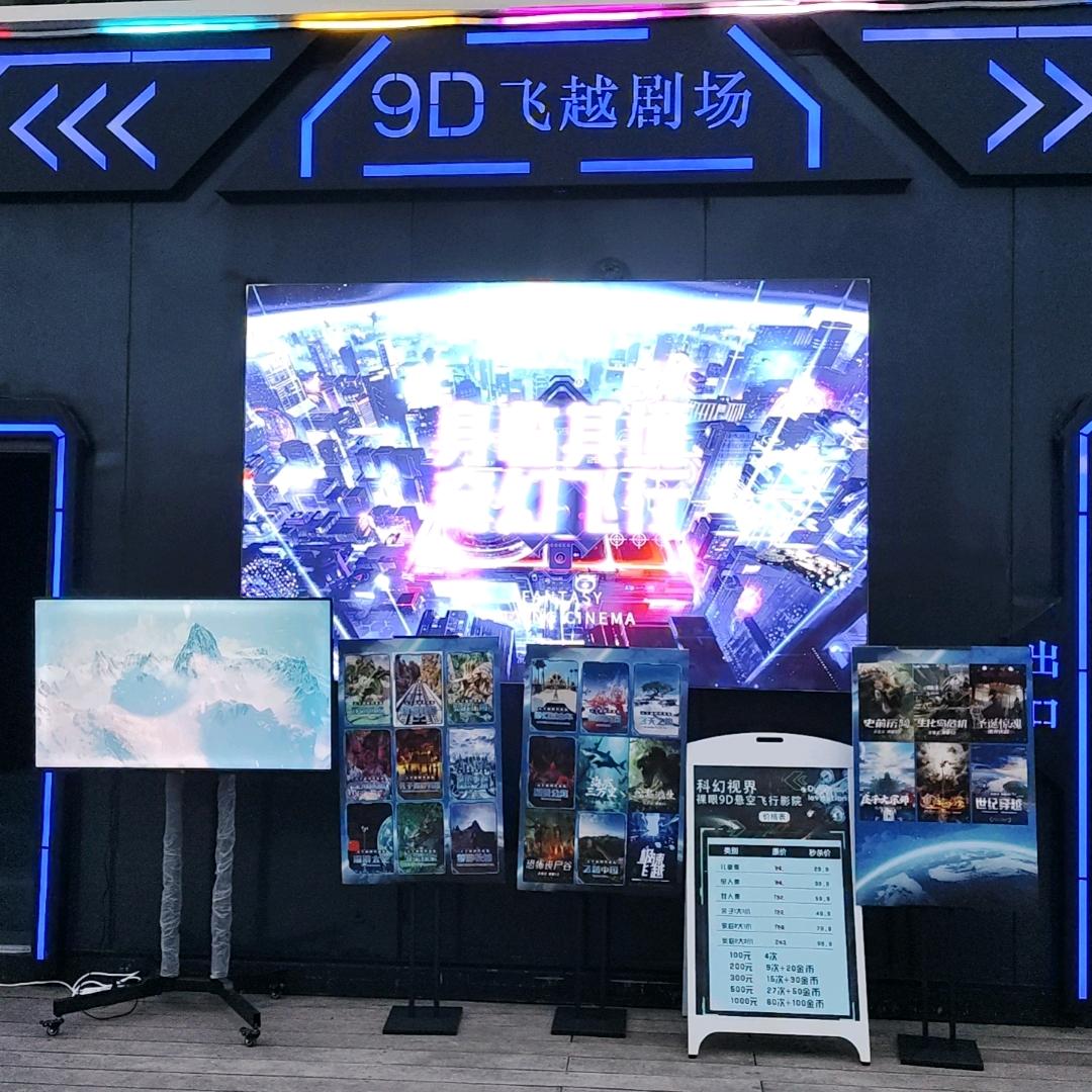 科幻视界裸眼9D飞行影院