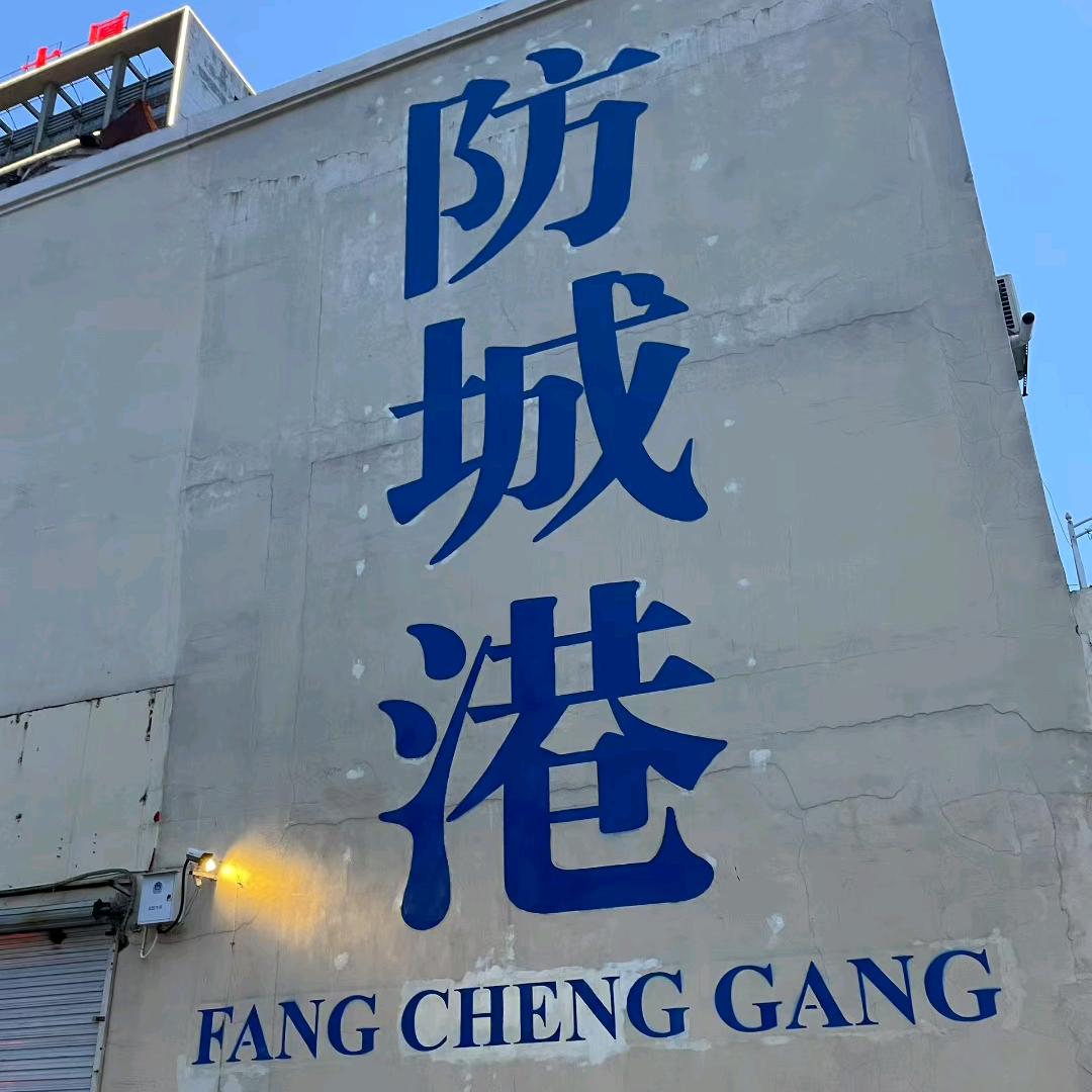 我相信