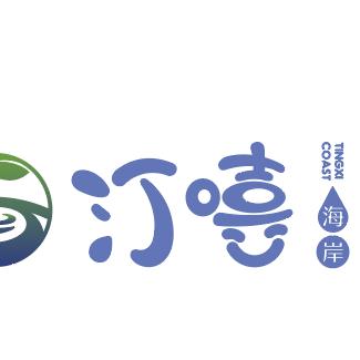 汀嘻汤泉生活号