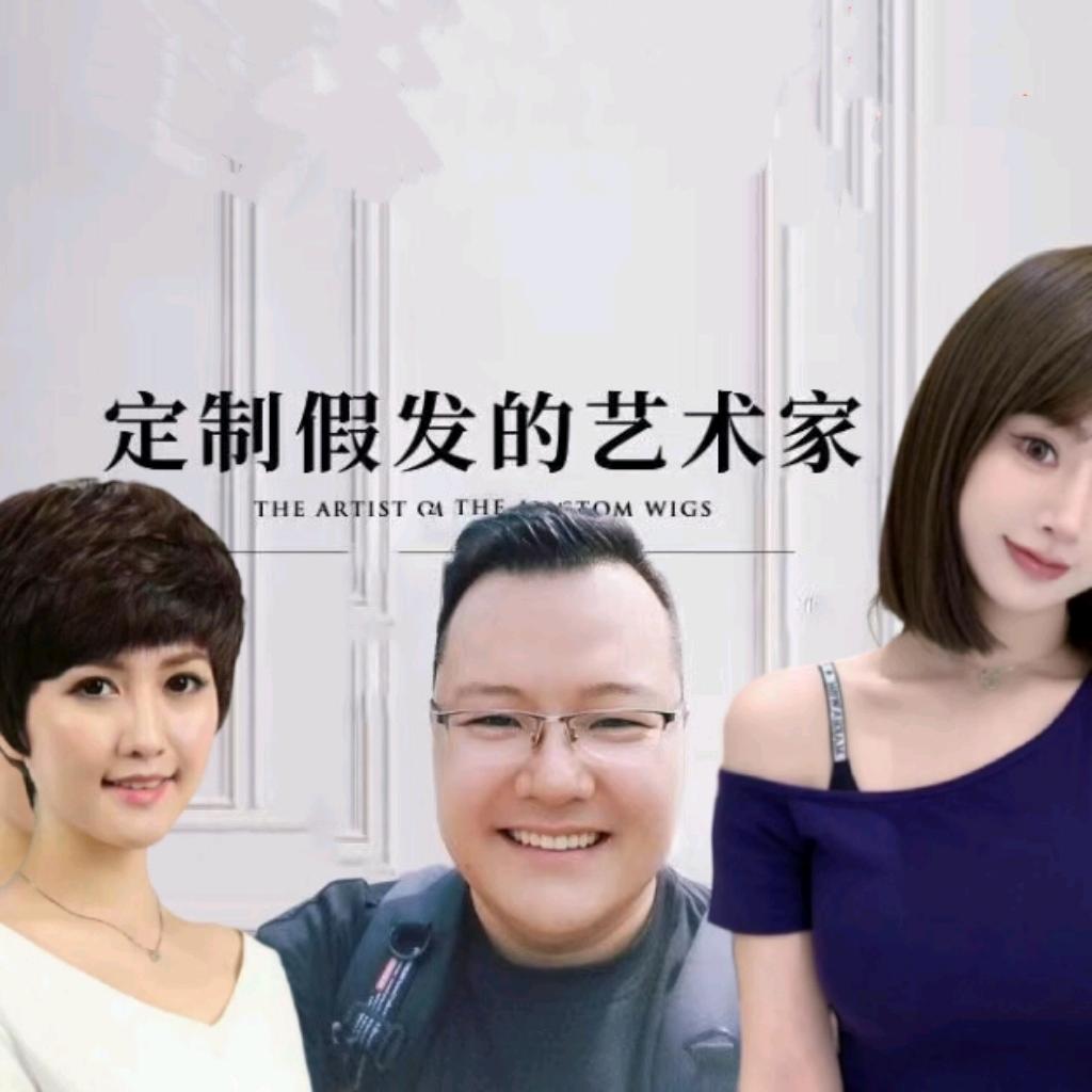 临沭李老师假发