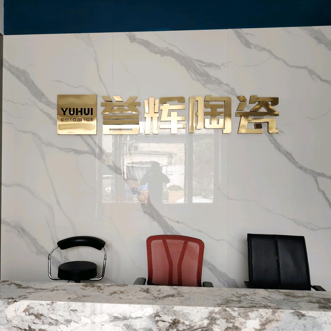 安吉新岩素岩板(誉辉瓷砖)