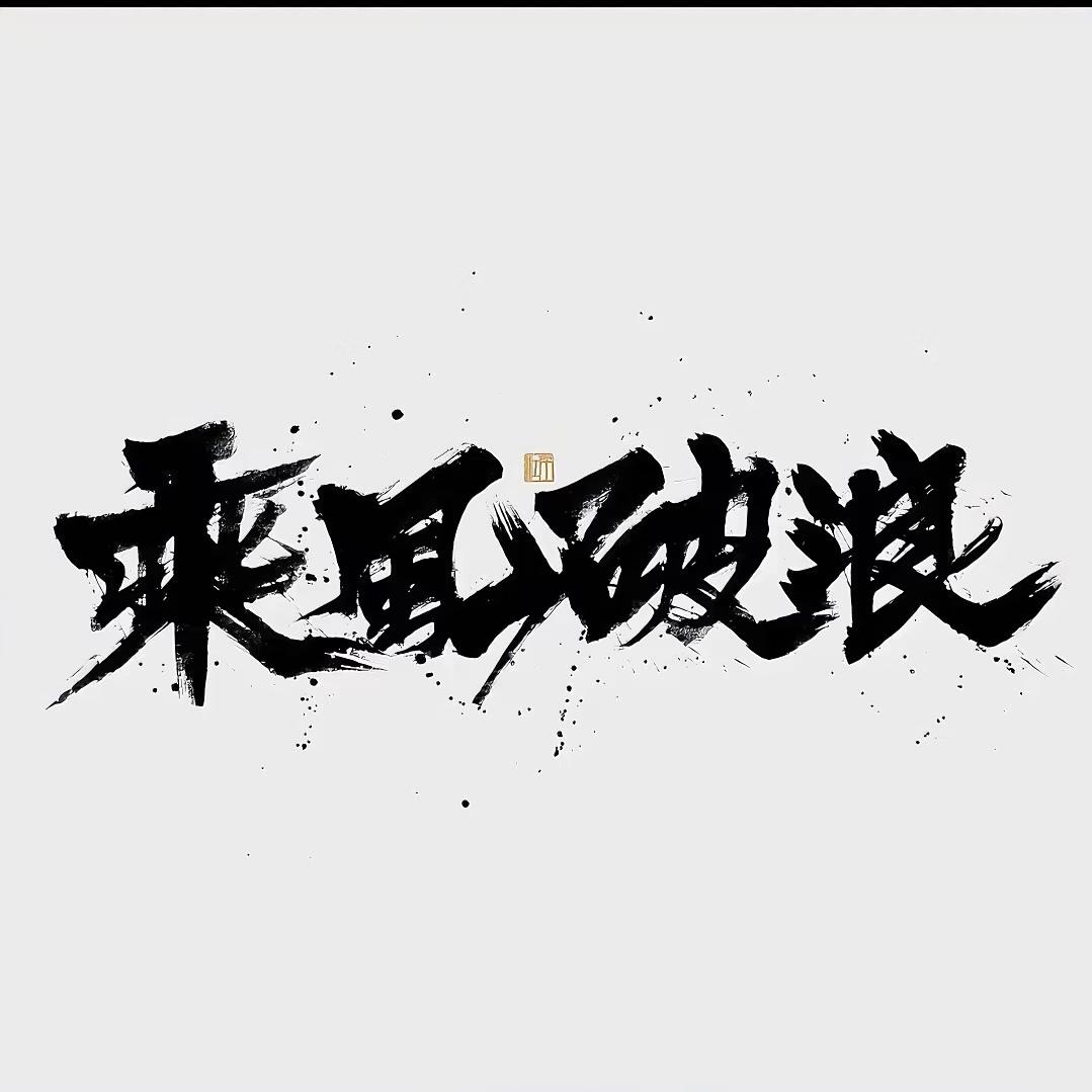 夜空中最闪亮的星