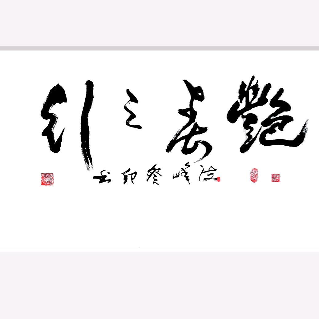 之峰