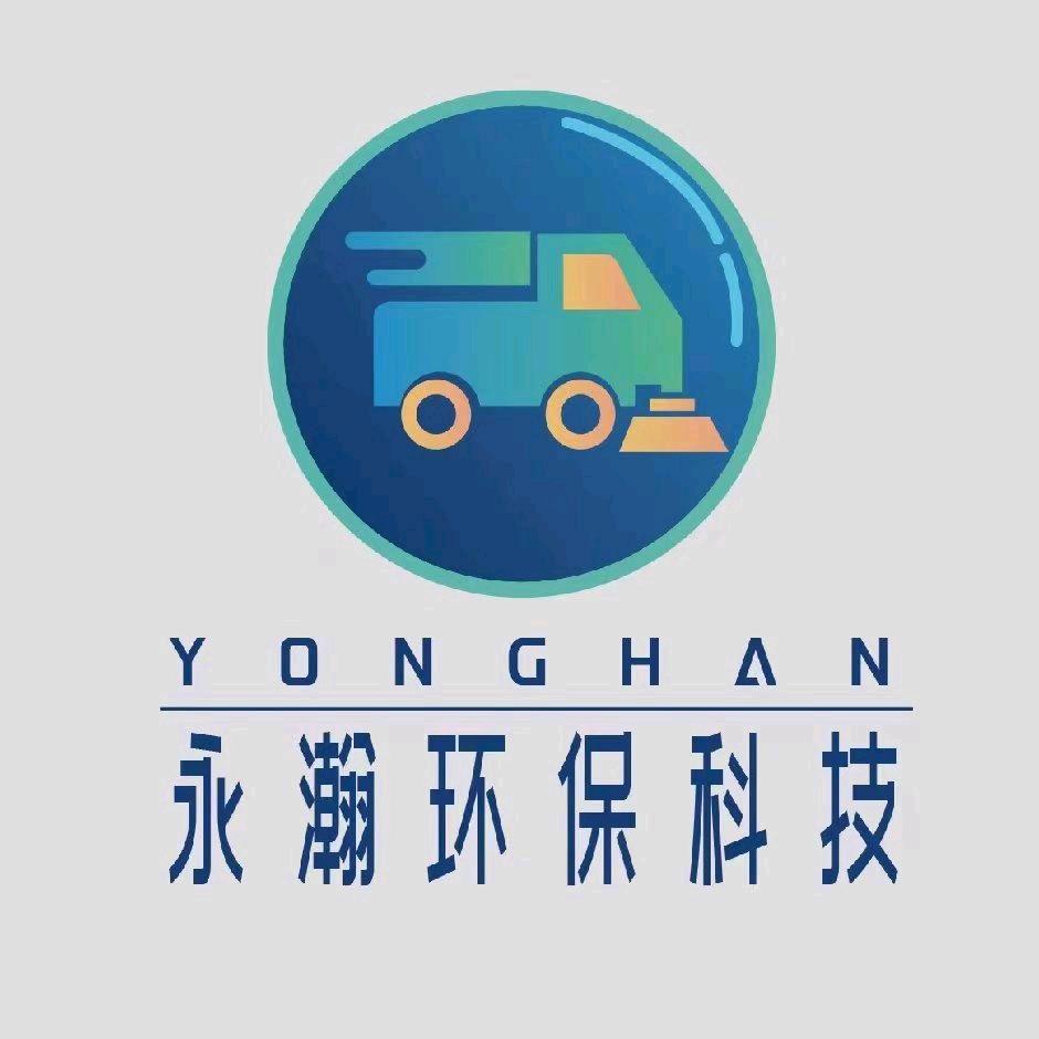 永瀚集团扫地车洗地机工厂