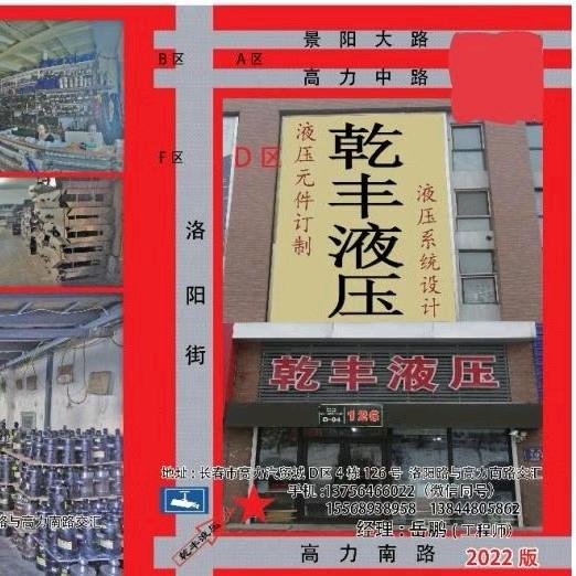 长春乾丰液压