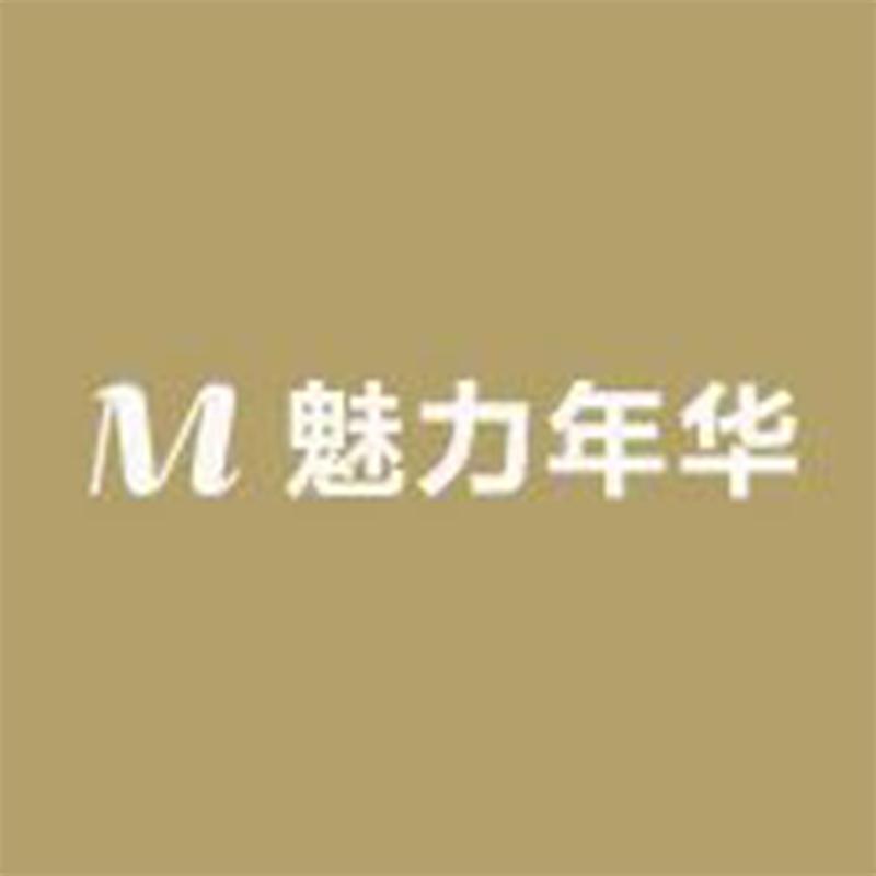 魅力年华女装