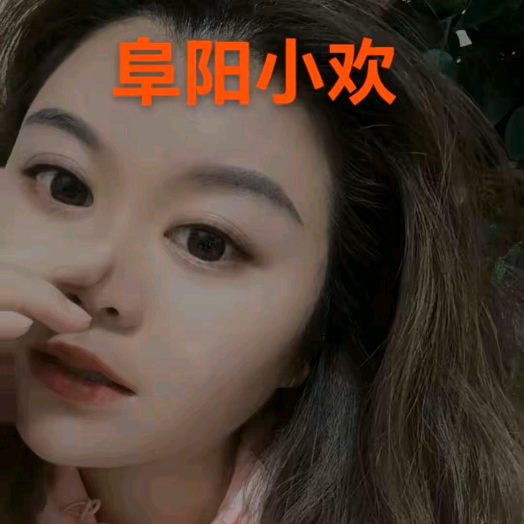 小欢阜阳👨‍❤️‍💋‍👨👨‍❤️