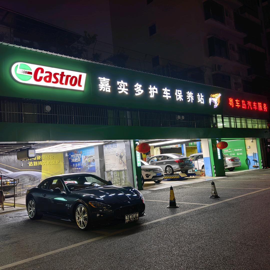 珠海香洲区粤车岛汽车服务部