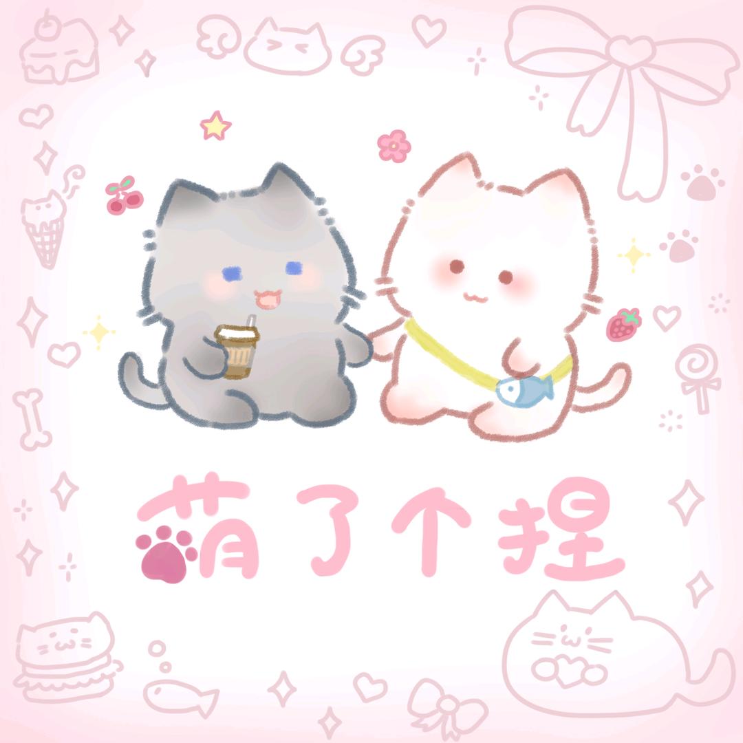 萌了个捏手作铺（加粉丝团会有直播通知哦）