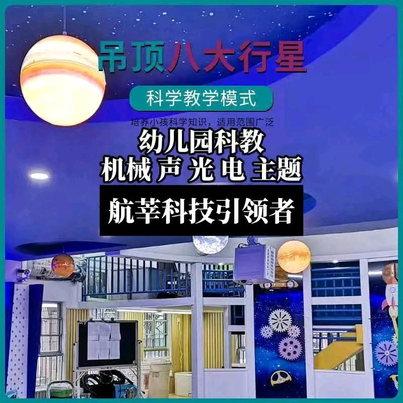 禹航科技幼儿环创