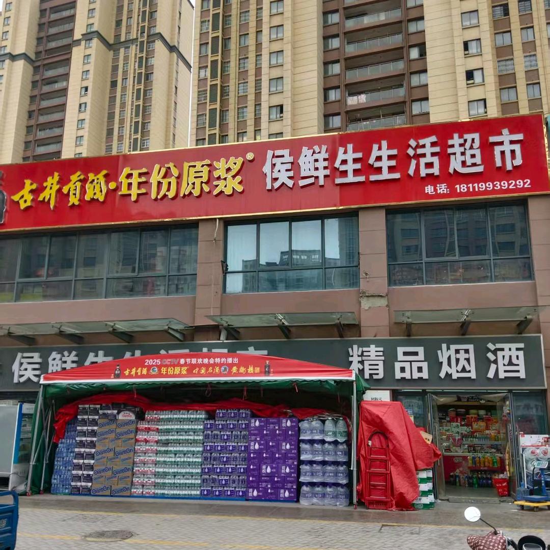 侯鲜生(李马店)