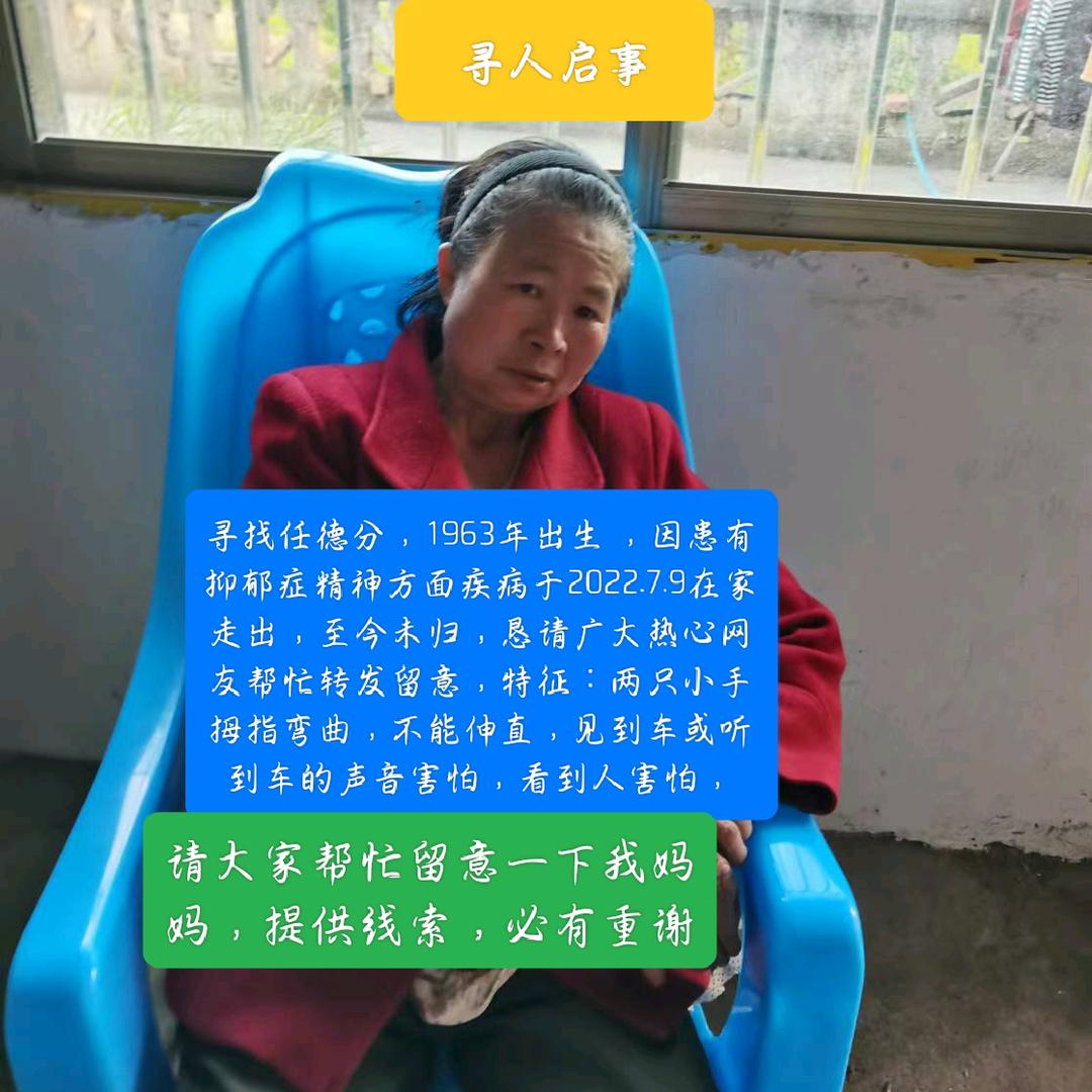 寻找妈妈任德分