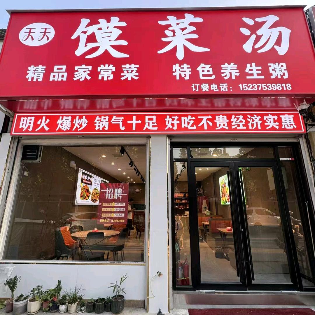 馍菜汤・叶舞路