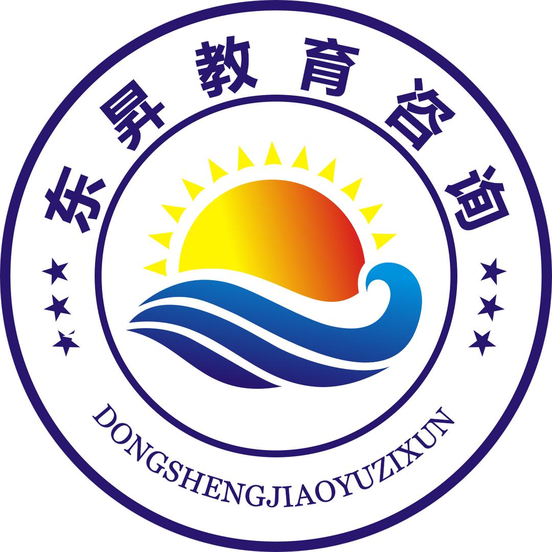 东昇学业规划中心