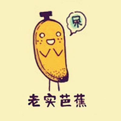 老实芭蕉