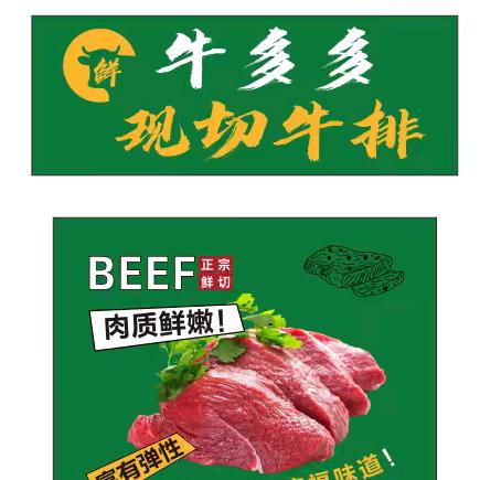 @牛多多现切牛排