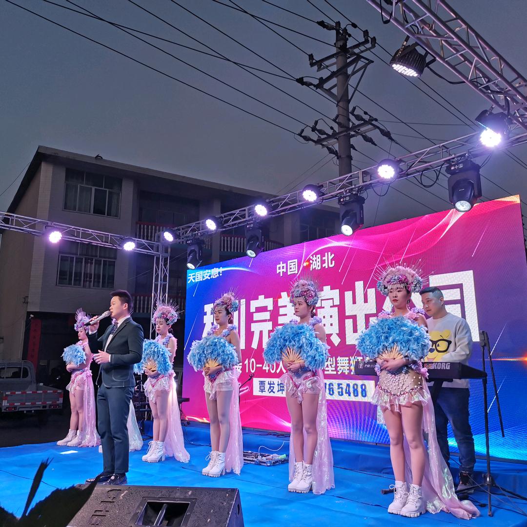 利川市完美演出团