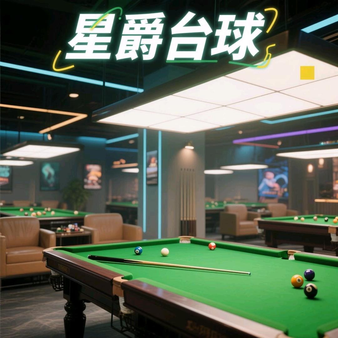 星爵台球