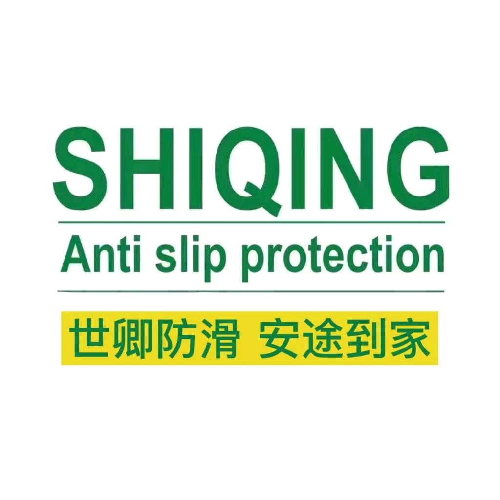 瓷砖防滑找世卿