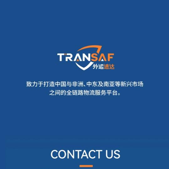 湖南丝路达国际－肖梓诺