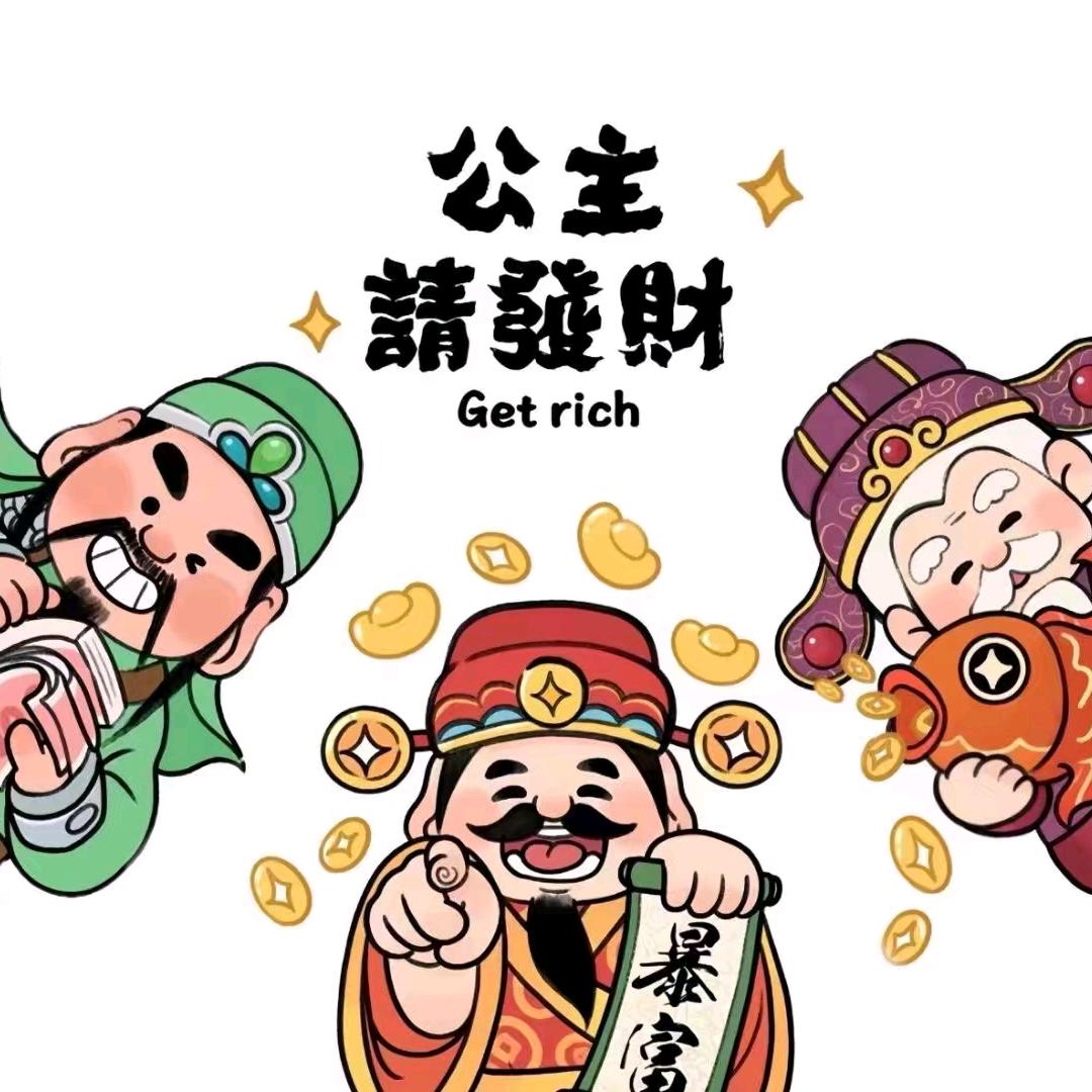 财神爷最爱的宝贝