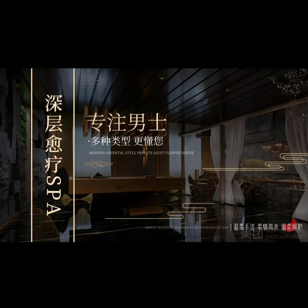 SPA馆（侽仕si密.养戶）