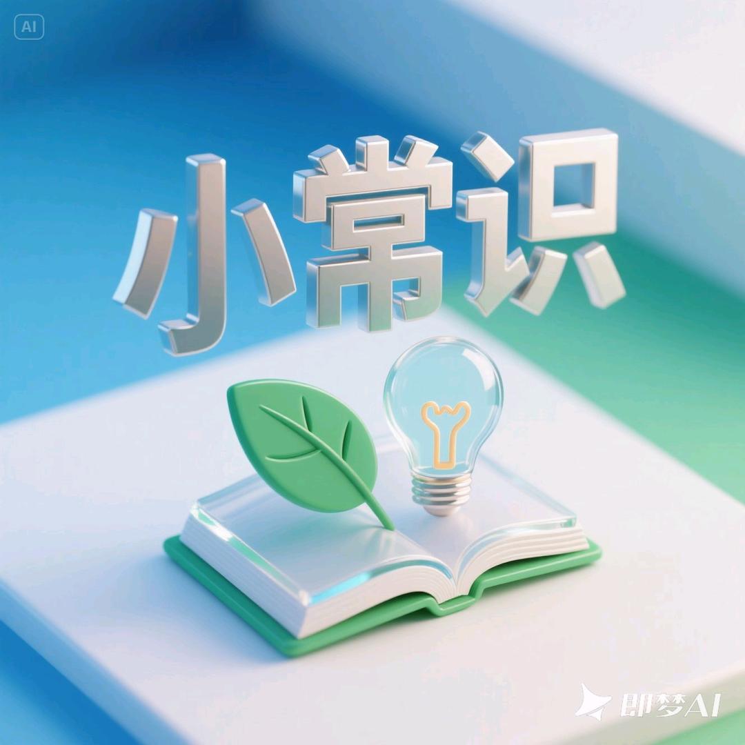 脸哥生活小常识