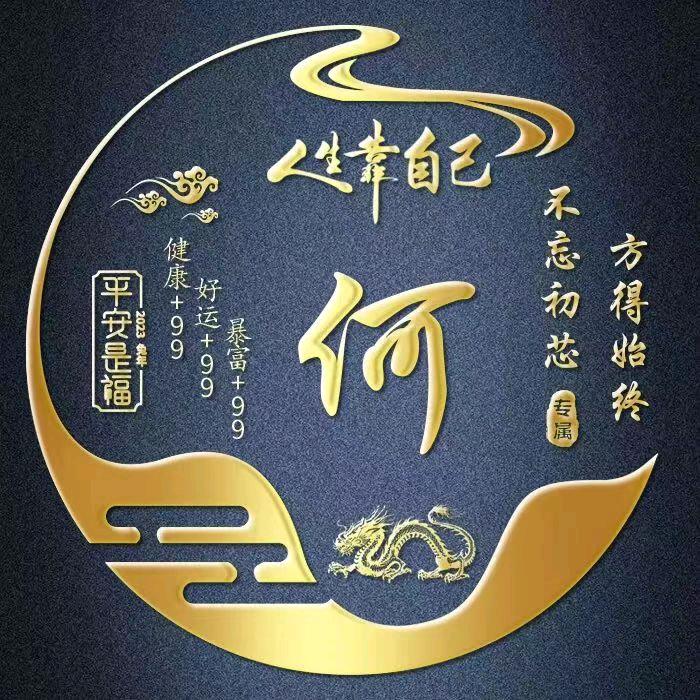 低调的放肆