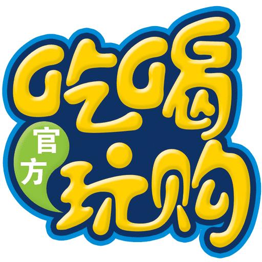 文叔超爱玩