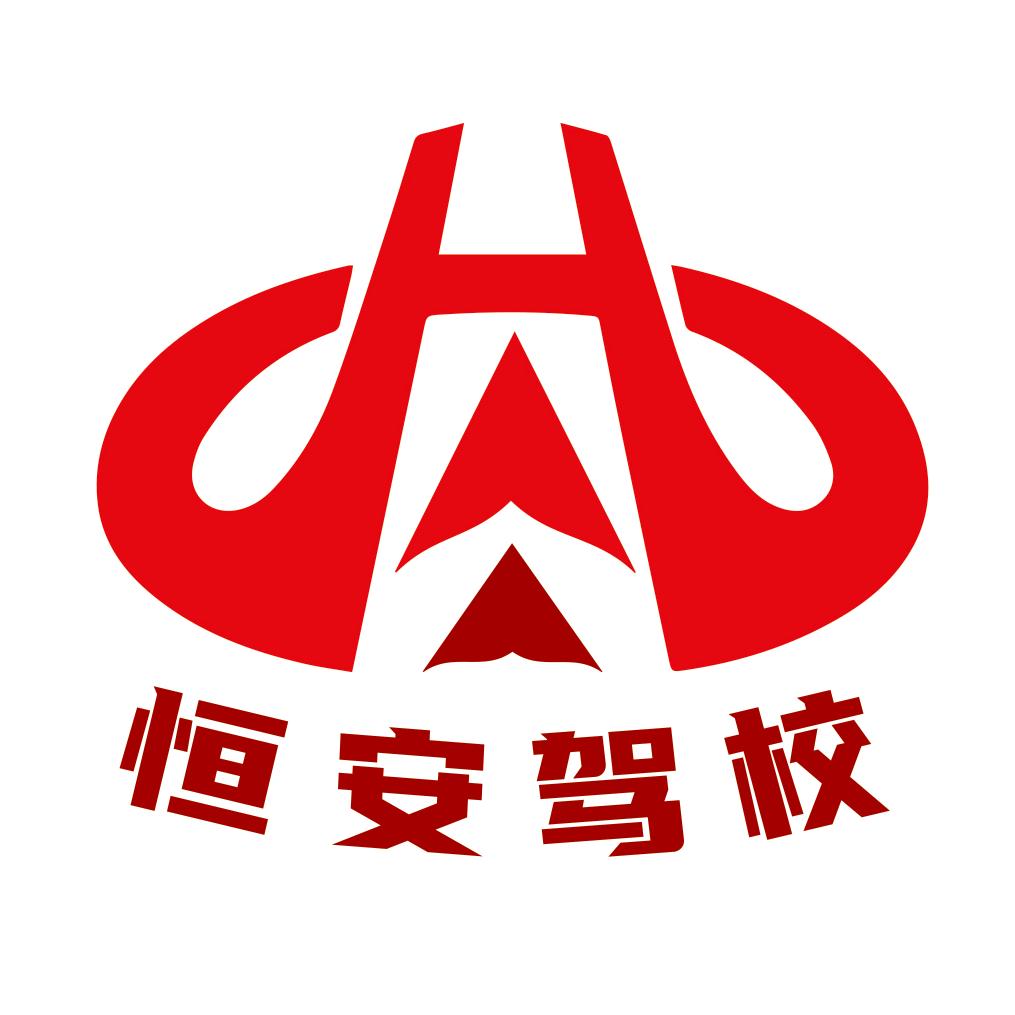 丰县恒安驾驶培训有限公司