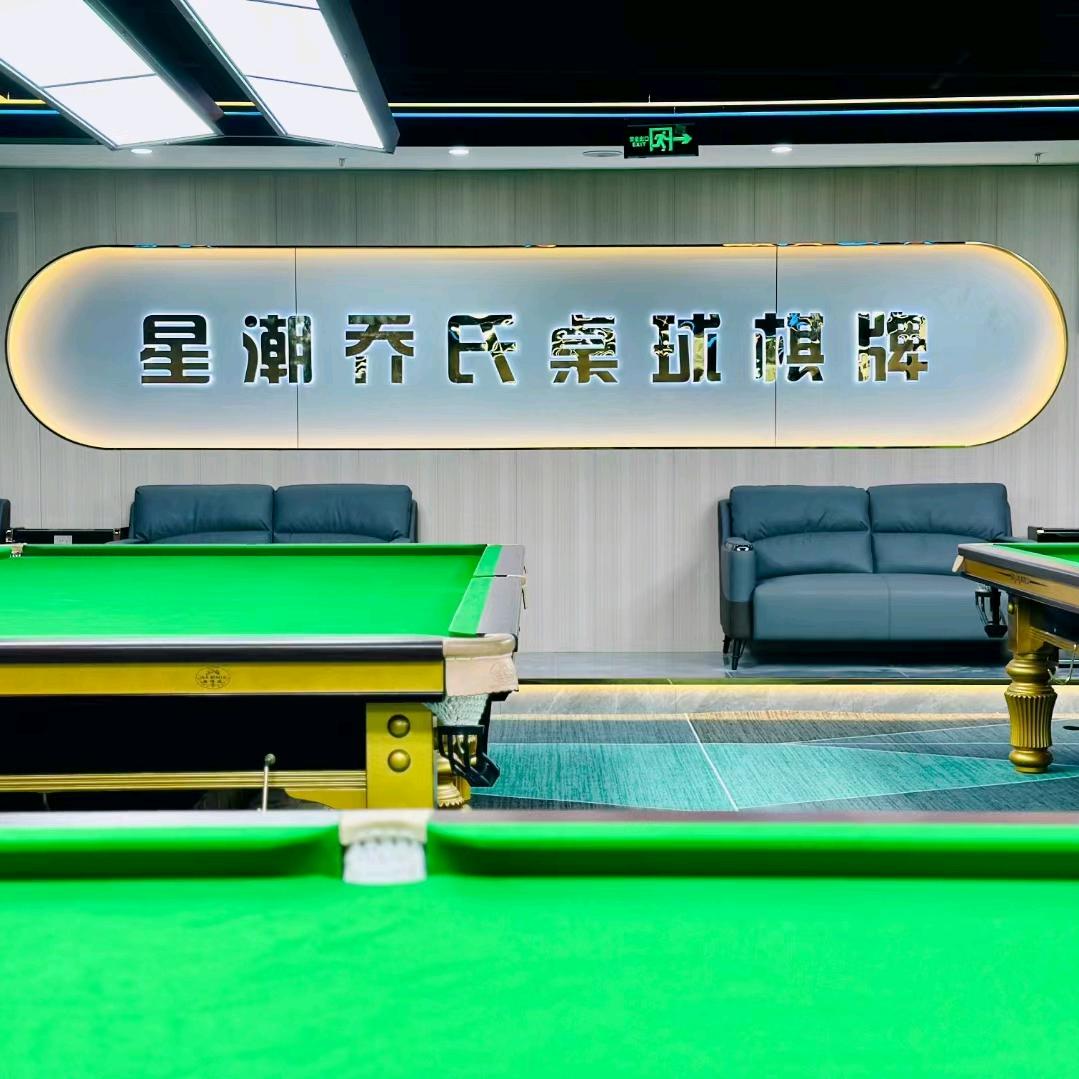 深圳市龙岗区星潮桌球棋牌会所