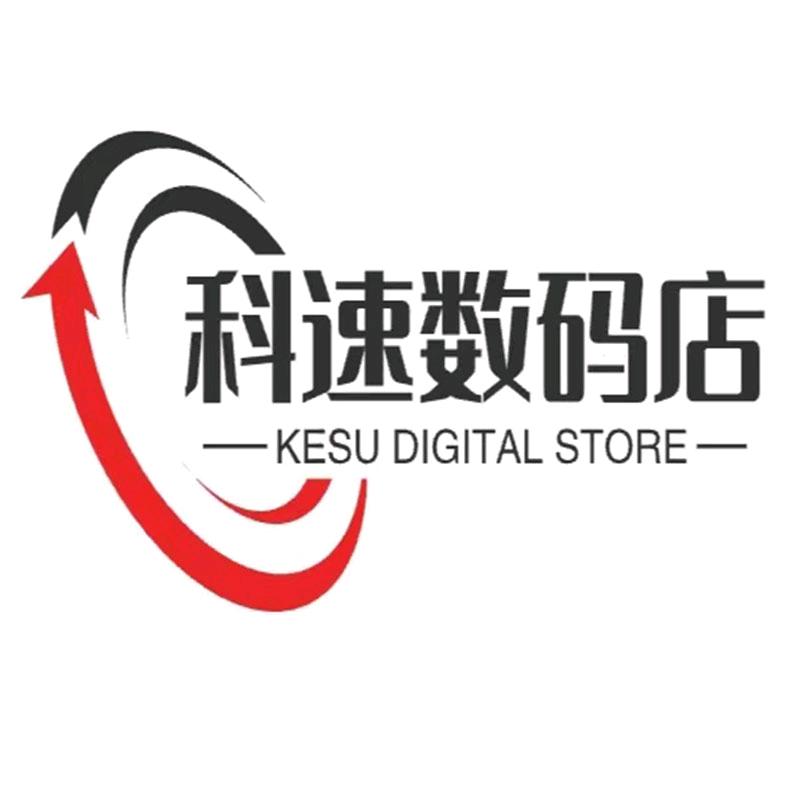 科速数码店