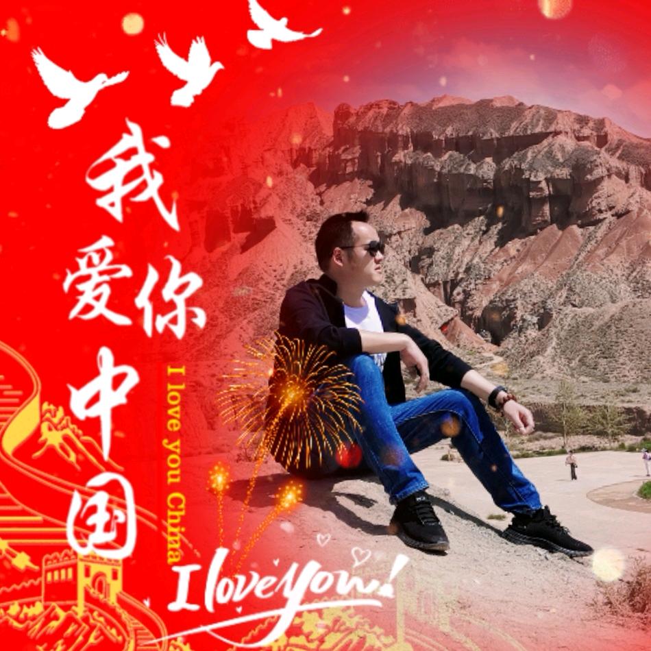 阿力-🇨🇳中国梦