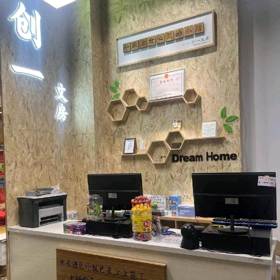 长乐创一文房（吴小店)