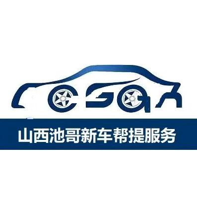 山西池哥新车
