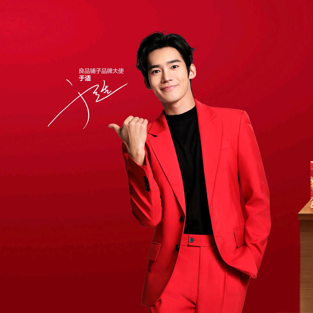 城北橡树林良品铺子