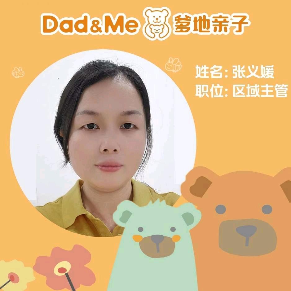 爹地亲子张义媛