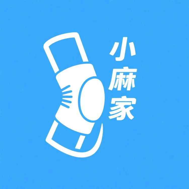 小麻家的精品护具