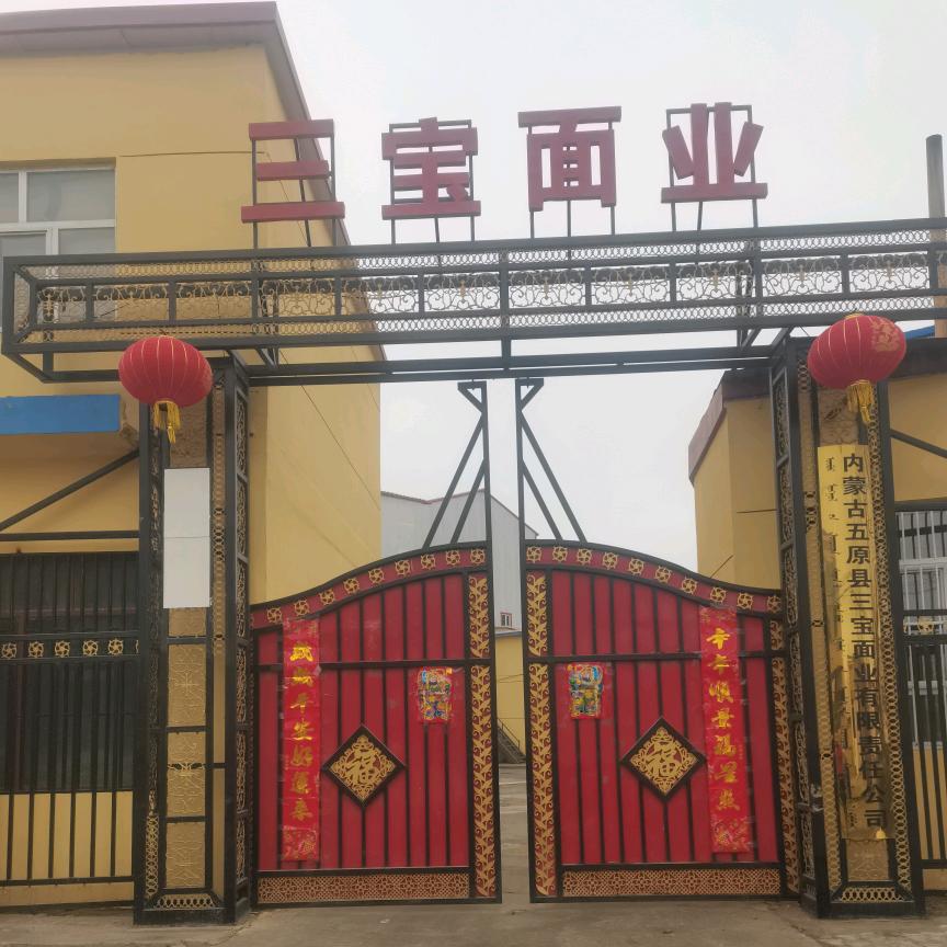 三宝面粉厂