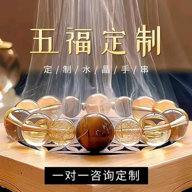五行水晶手串私人订制  一一