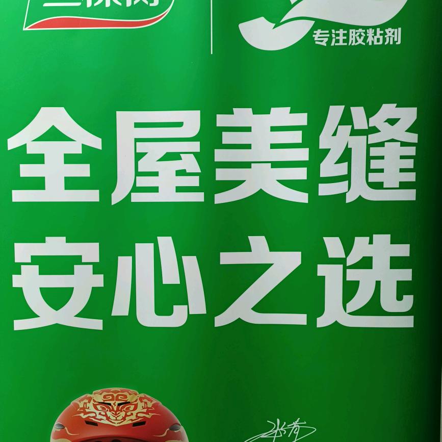 A三棵树全屋瓷砖美缝