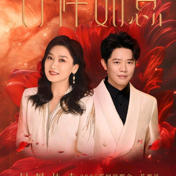 李姐带你看演出2