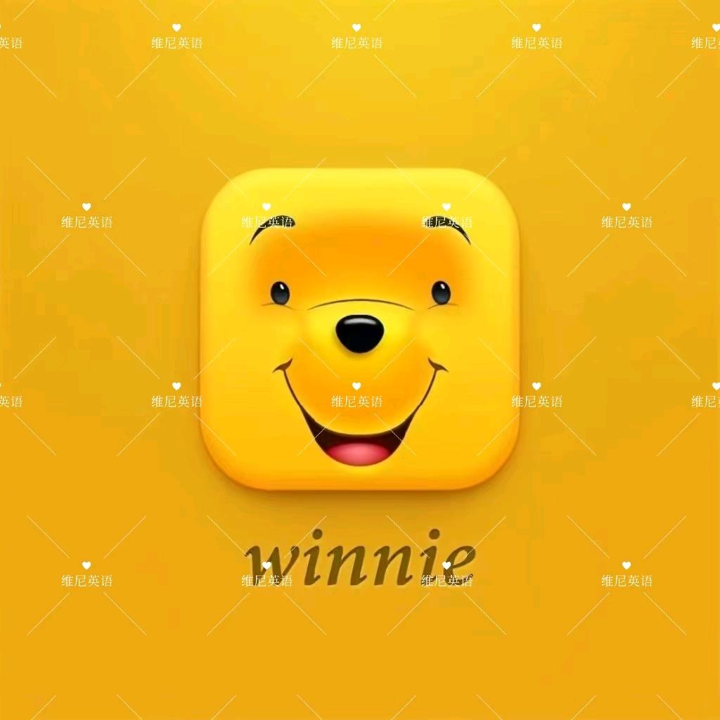 维尼英语工作室