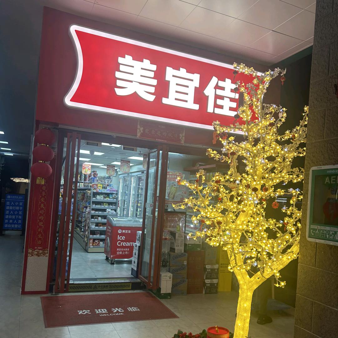 学府花园美宜佳