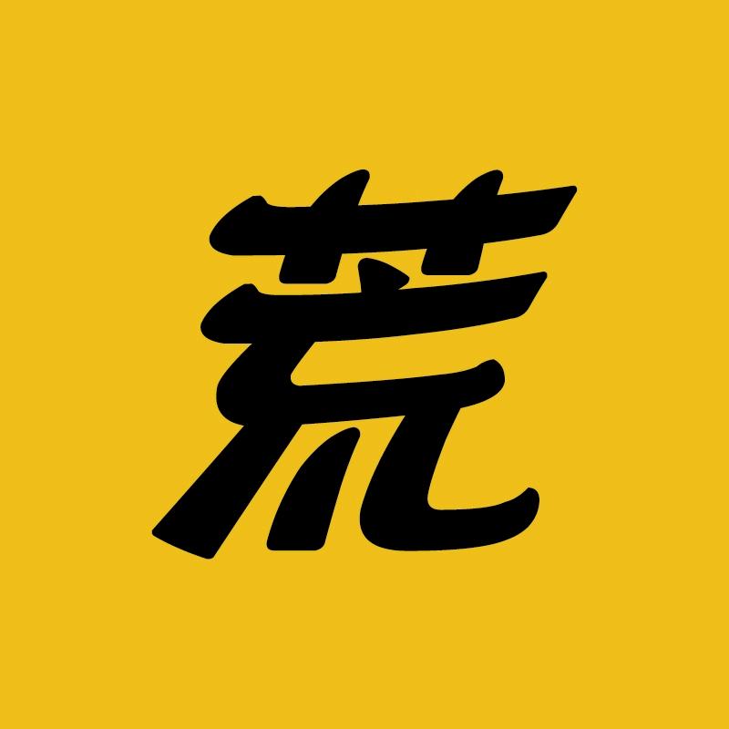 @荒野造起来