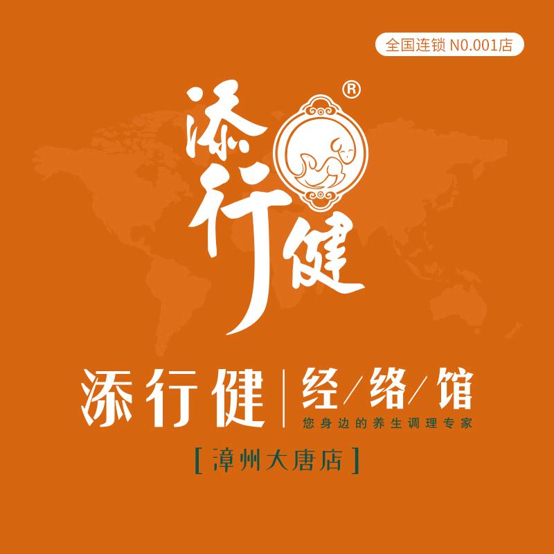 添行健经络馆（大唐店）