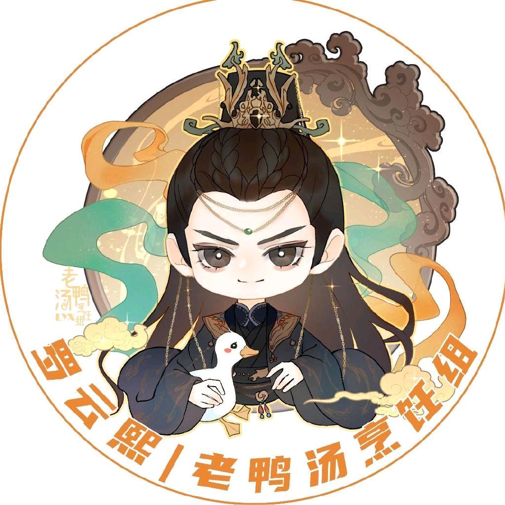罗云熙丨老鸭汤烹饪组