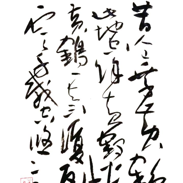 墨缘