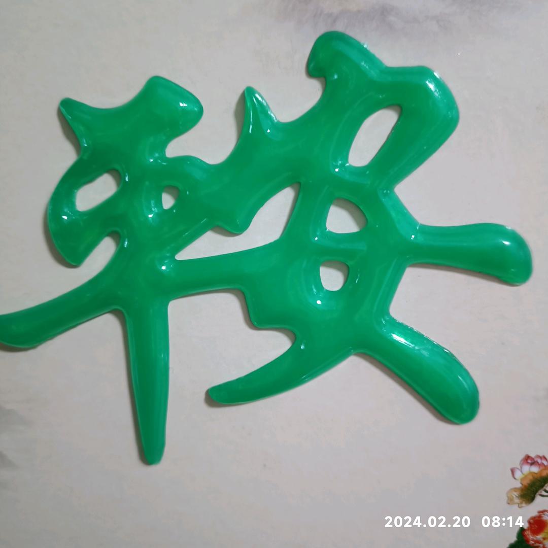 叶稼洺